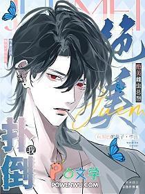 穿书我给男主当药引