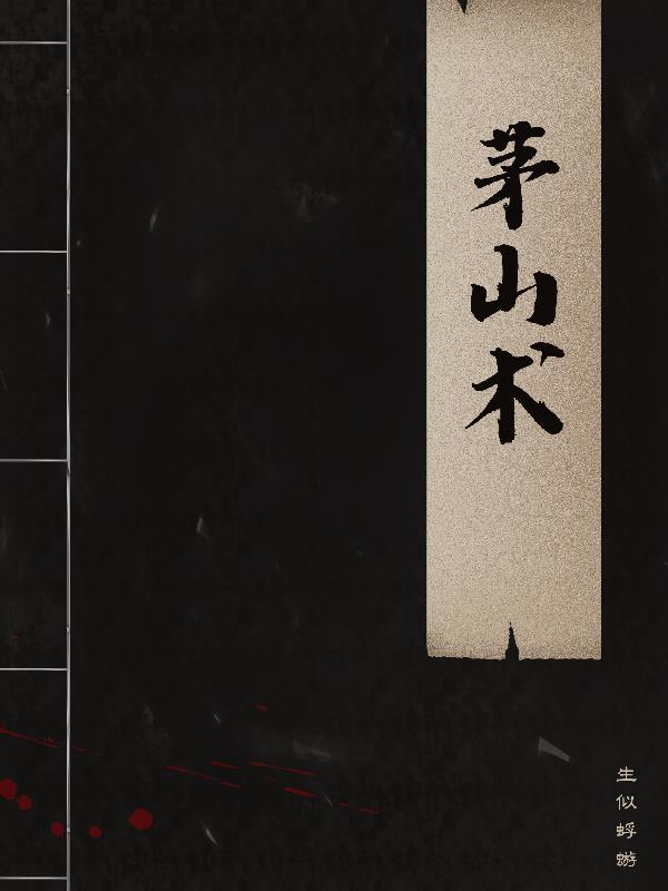 正义女王打败邪恶的神话